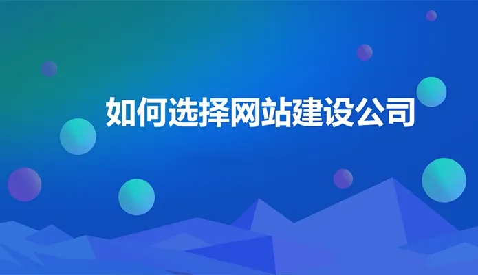 廣州企業網站建站公司哪家好？建站小白必看