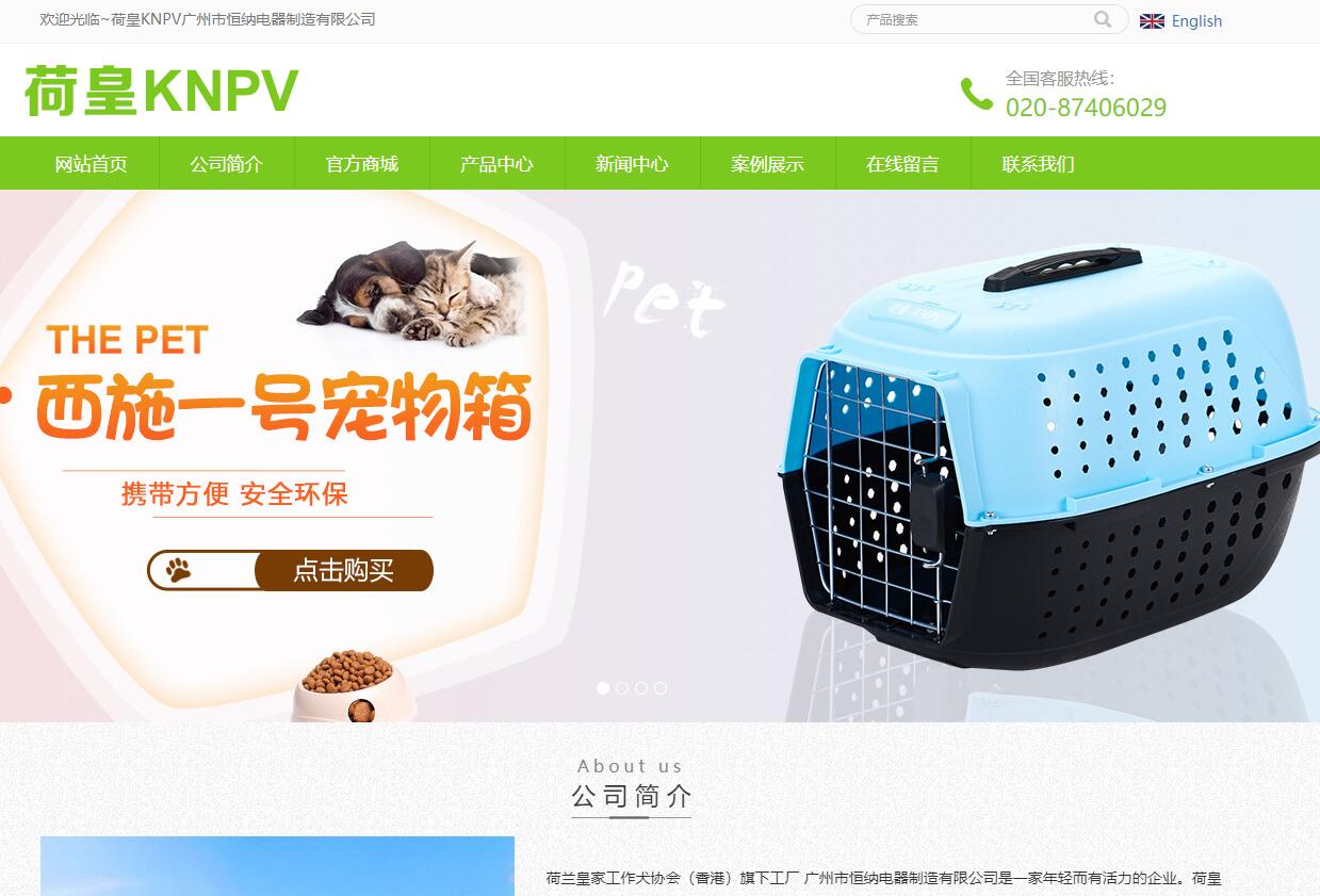 荷皇KNPV廣州市恒納電器制造有限公司